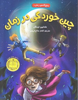 پنج گانه ي زمان1(چين خوردگي در زمان/رقعي/شميز/هوپا)