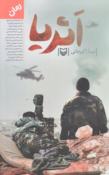 اثريا (رقعي/شميز/سوره مهر)