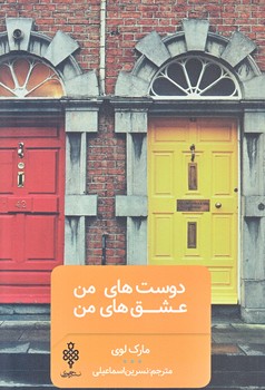 دوست هاي من عشق هاي من (رقعي/شوميز/جمهوري)