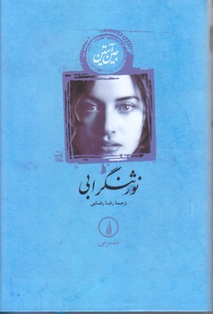 نورثنگر ابي (رقعي/گالينگور/ني)