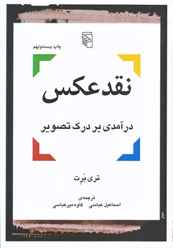 نقد عكس  (وزيري/شوميز/مركز)