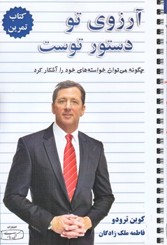 آرزوي تو دستور توست -كتاب تمرين-جلد 2(رقعي/شوميز/كتيبه پارسي)
