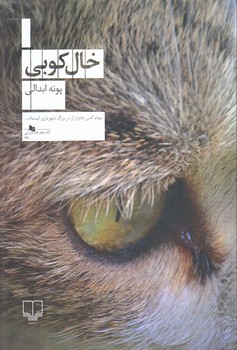 خال كوبي(رقعي/شميز/چشمه)