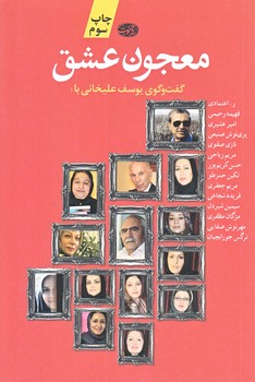 معجون عشق (رقعي/شومي/آموت)