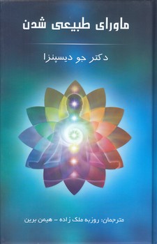 ماوراي طبيعي شدن (رقعي/گالينگور/پرديس آباريس)