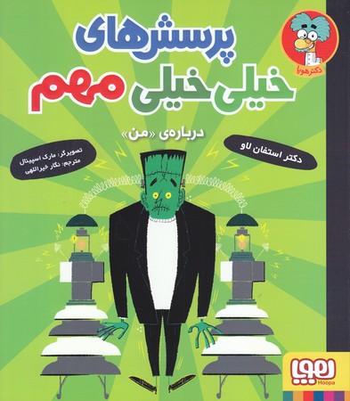 پرسش هاي خيلي خيلي مهم درباره من (شوميز.خشتي.هوپا)