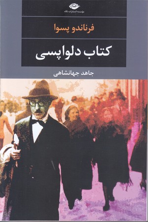 كتاب دلواپسي (رقعي/شوميز/نگاه)