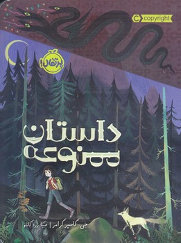 داستان ممنوعه (شوميز/رقعي/پرتقال)