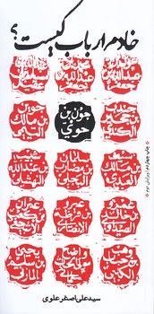 خادم ارباب كيست (پالتويي/شوميز/سديد)