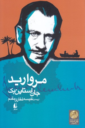 مرواريد(شوميز/رقعي/افق)