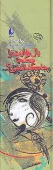 چراغ هاي رابطه 2 (بال هايت را كجا جاگذاشتي؟/پالتويي/زركوب/افق)