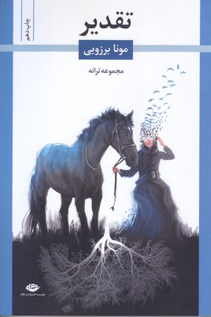 تقدير (رقعي/شوميز/نگاه)