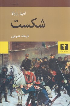 شكست(رقعي/شوميز/نيلوفر)