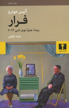 فرار