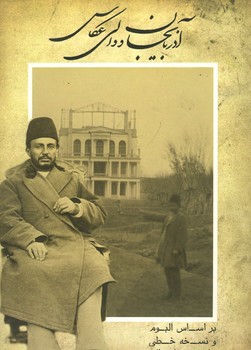 آذربایجان و والی عکاسی