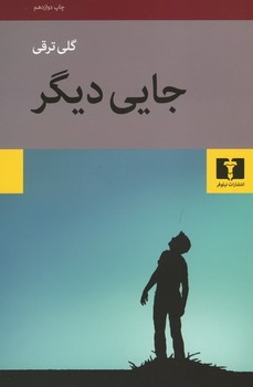 جایی دیگر