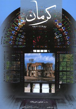 کرمان رحلی قاب دار