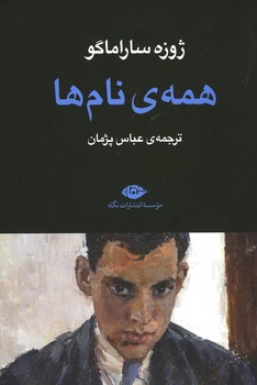 همه ی نام ها