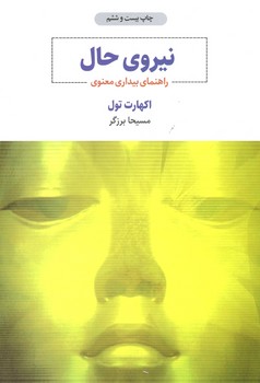 نیروی حال