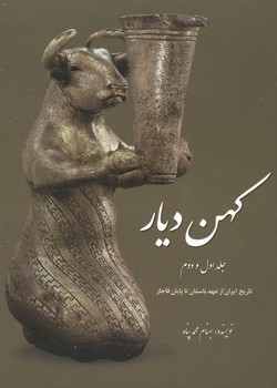 کهن دیار قابدار/2 جلدی