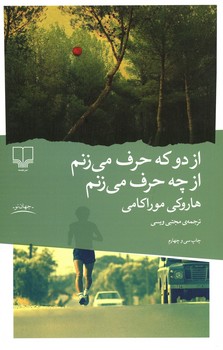 از دو که حرف می زنم از چه حرف می زنم