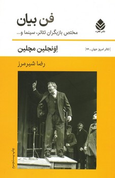 فن بیان