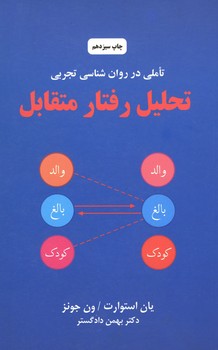 تحلیل رفتار متقابل