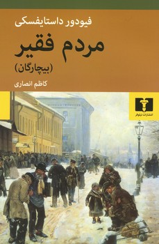 مردم فقیر (بیچارگان)
