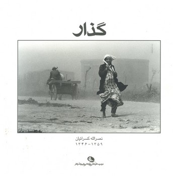 گذار(خشتی) / گالینگور