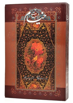 رباعیات خیام رحلی قاب دار خانلرزاده با مینیاتور