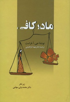 مادر کافی