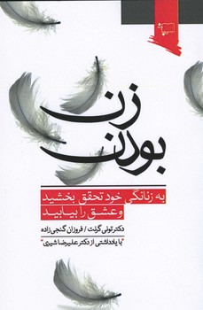 زن بودن/شومیز