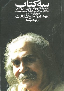 سه کتاب / جیبی