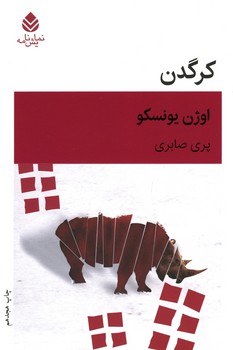 کرگدن