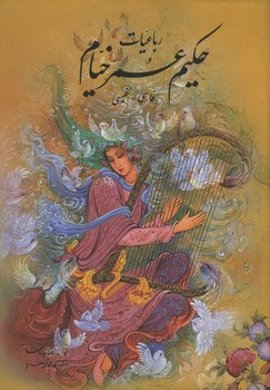 خیام وزیری صفانیا / 2 زبانه 