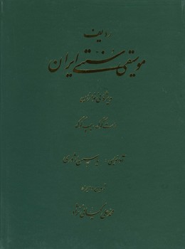 ردیف موسیقی سنتی ایران ویژه نی نوازان