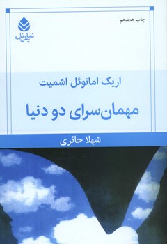 مهمانسرای دو دنیا