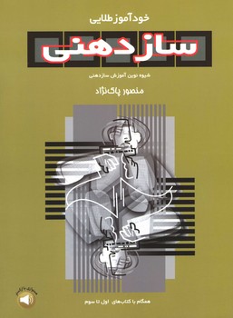 خودآموز طلائی سازدهنی