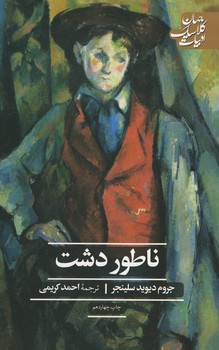 ناطور دشت