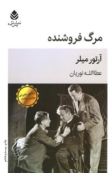 مرگ فروشنده