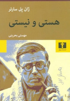 هستی و نیستی