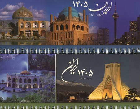 تقویم رومیزی باریک ایران 1405