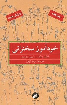 خودآموز سخنرانی