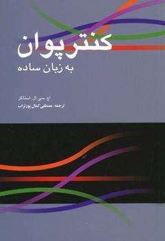 کنترپوان به زبان ساده