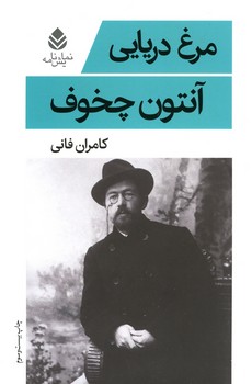 مرغ دریایی