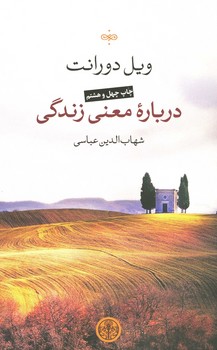 درباره معنی زندگی