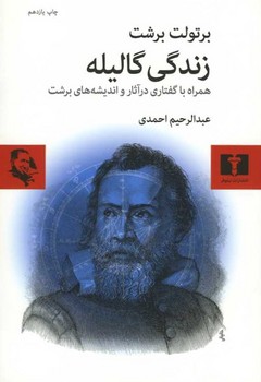 زندگی گالیله