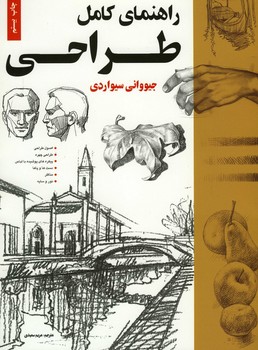 راهنمای کامل طراحی