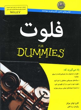 فلوت دامیز با CD