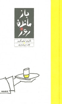 بازمانده روز